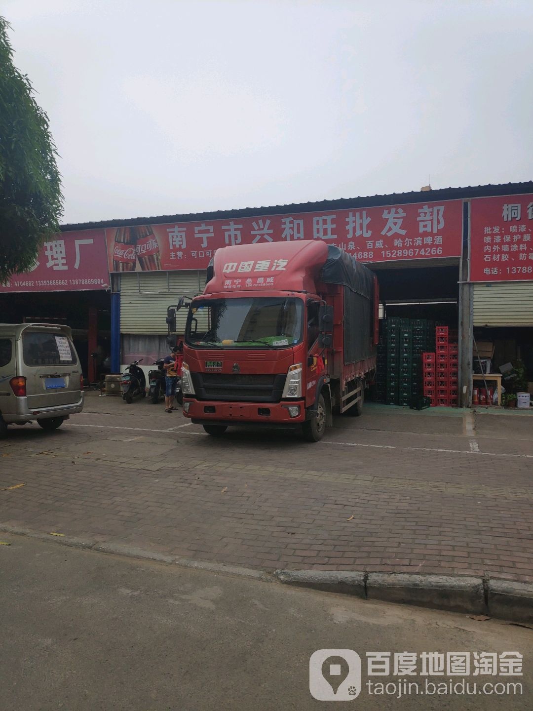 南宁市兴和旺酒水批发部