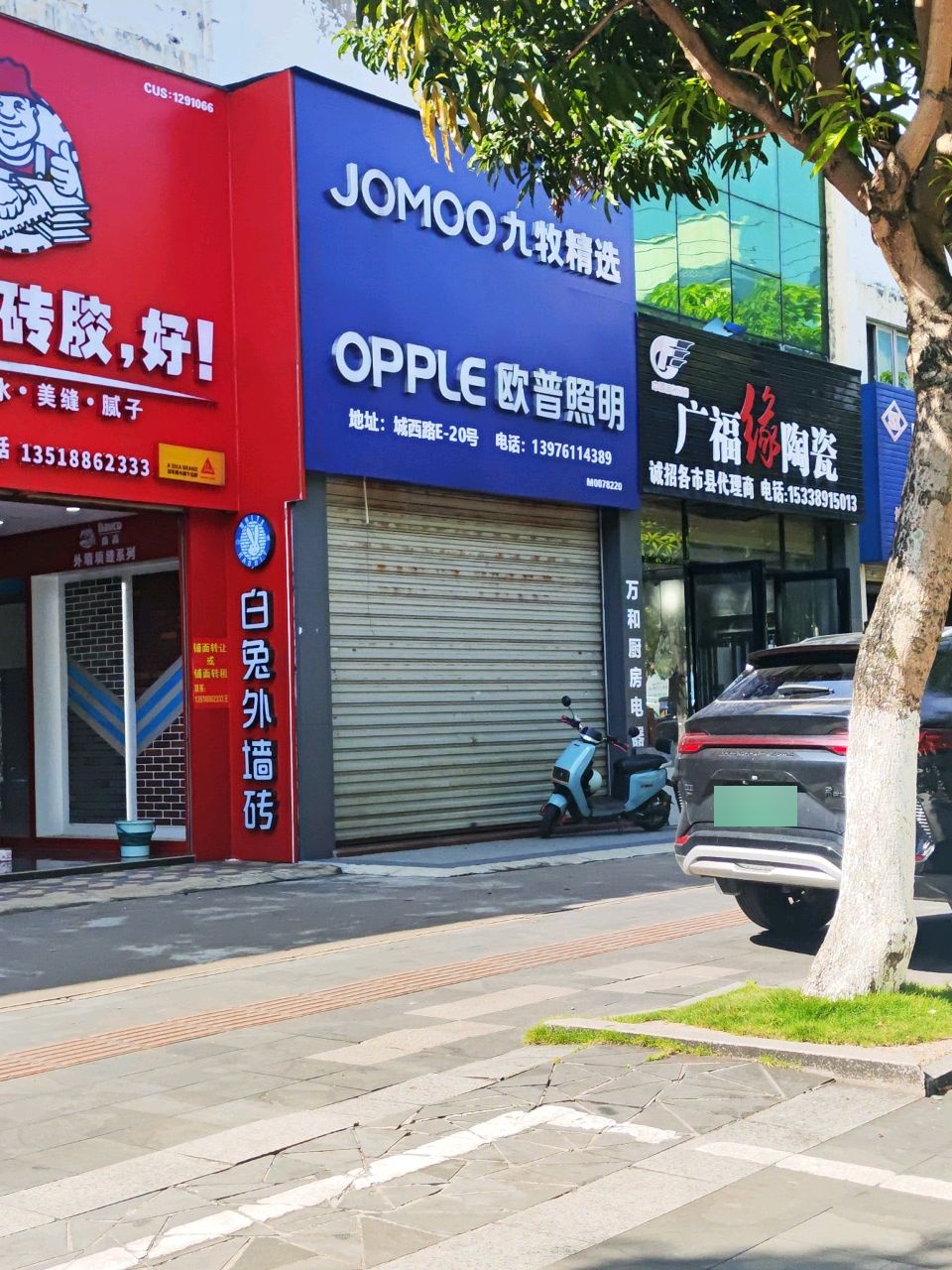 JOMOO九牧精选欧普照明(海口城西路店)