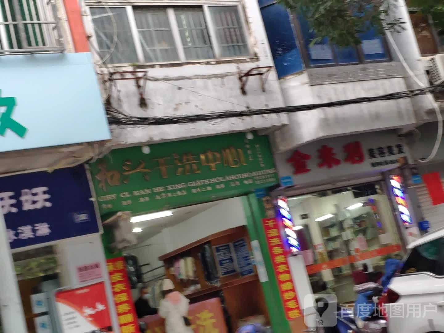 金来利美容美发