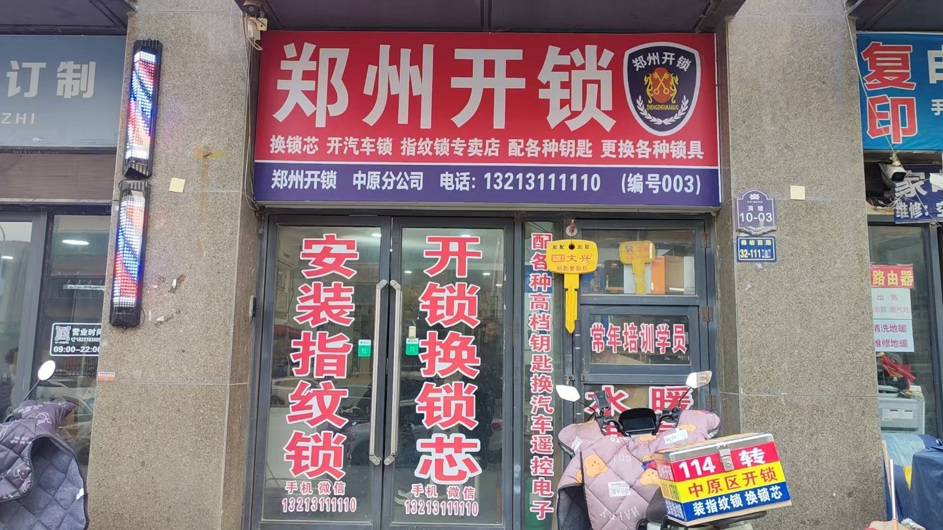 郑州开锁