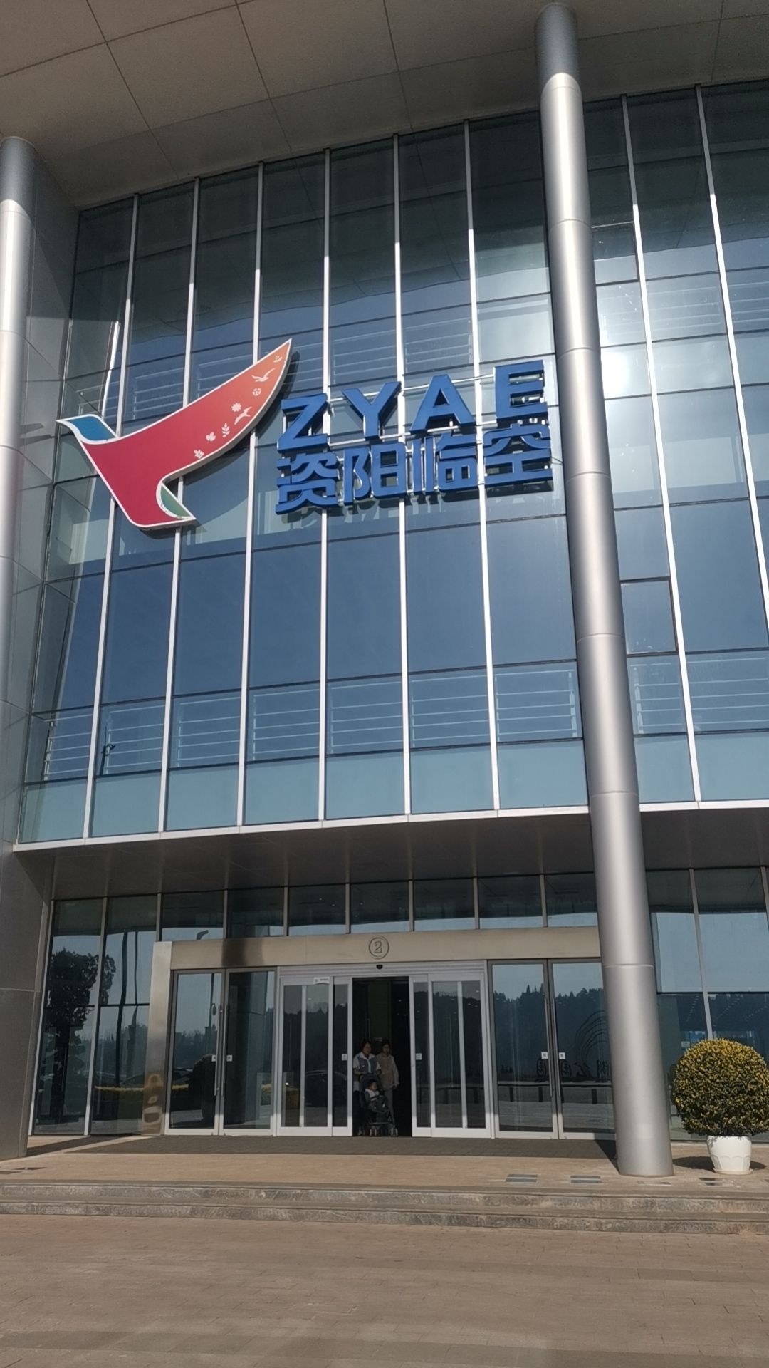 资阳市临空经济区产业孵化中心
