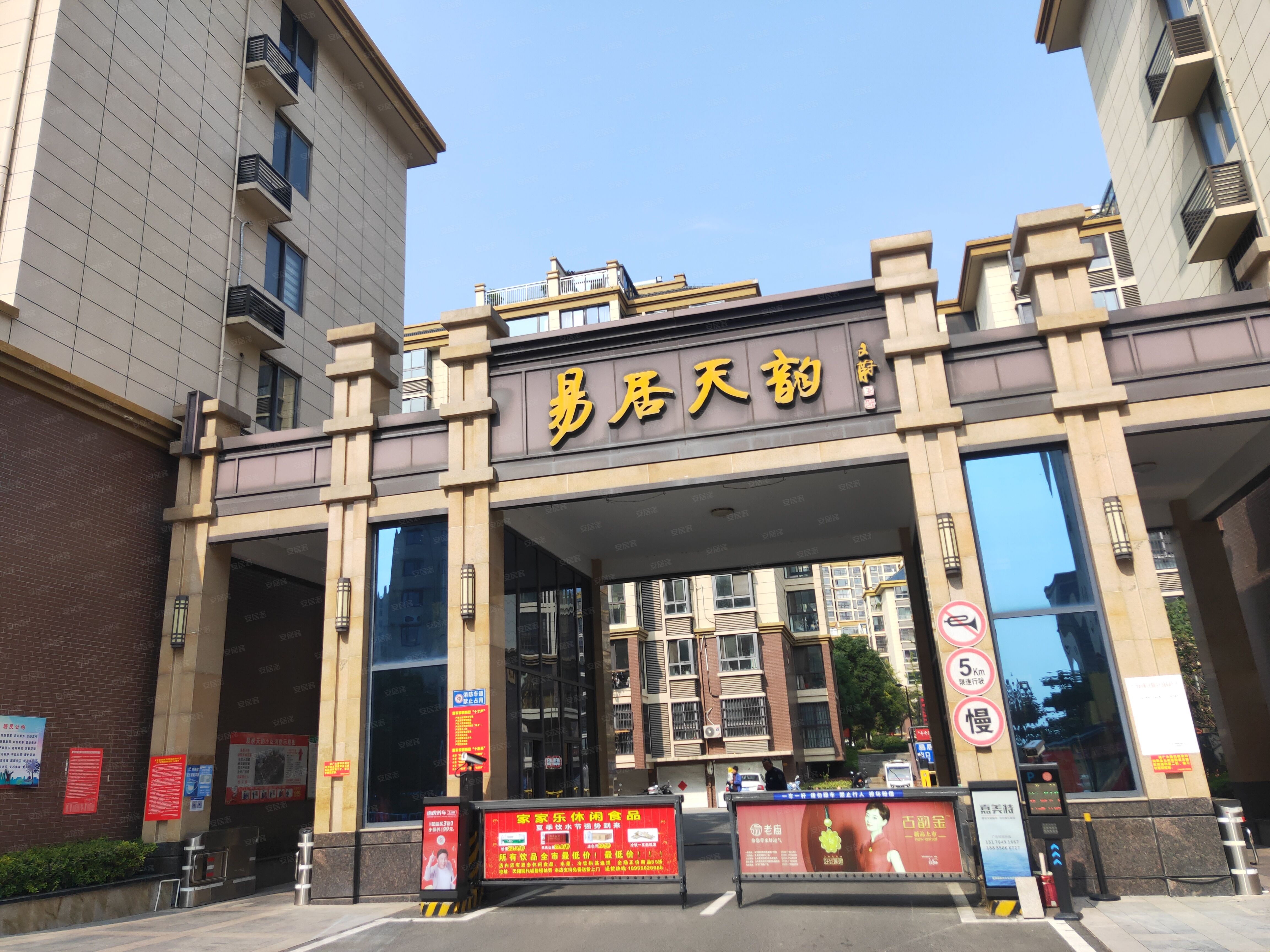 通和易居天韵
