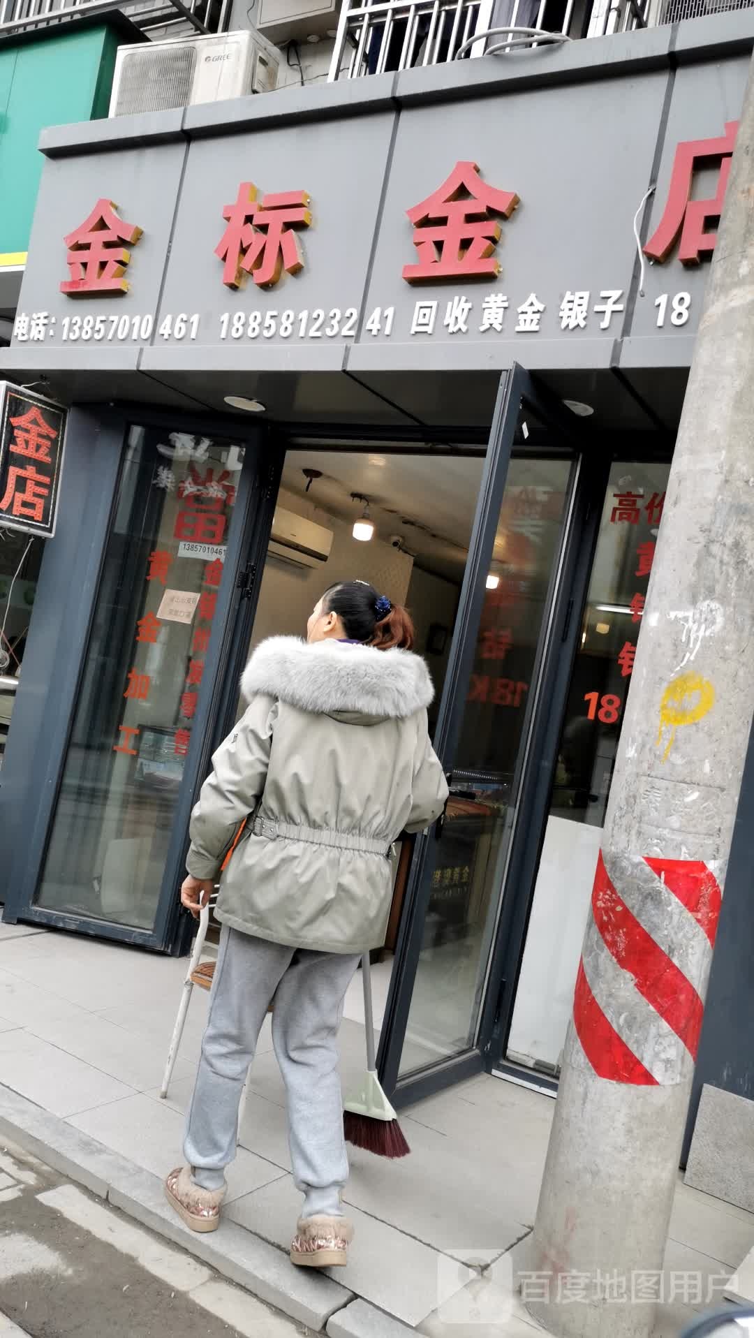 金标金店