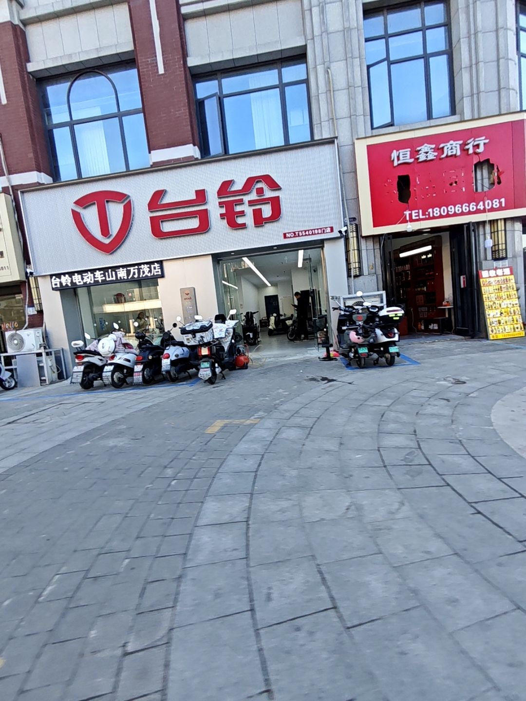 恒鑫商行