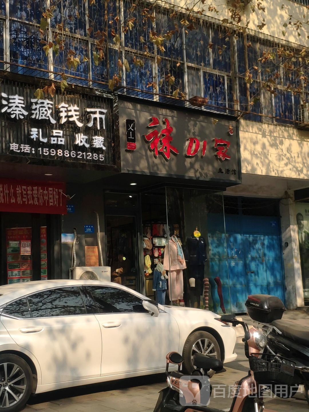 新密市袜DI家生活馆(青屏大街店)