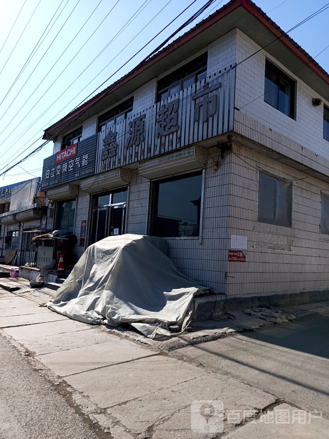 鑫源超市(迁曹线店)