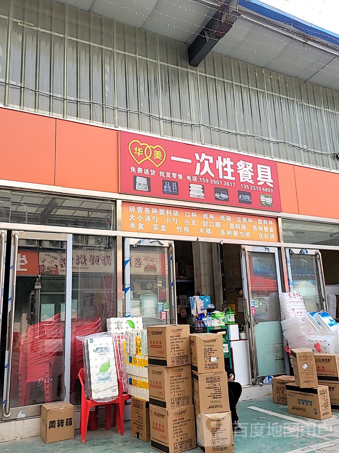 华美一次性餐具