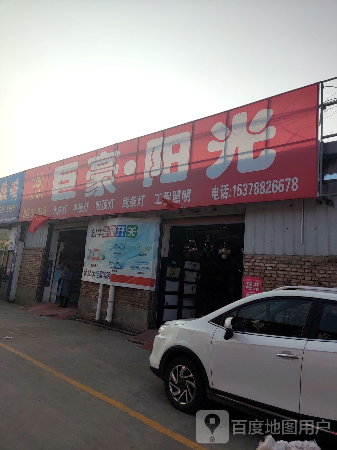 巨豪阳光水晶灯平板灯