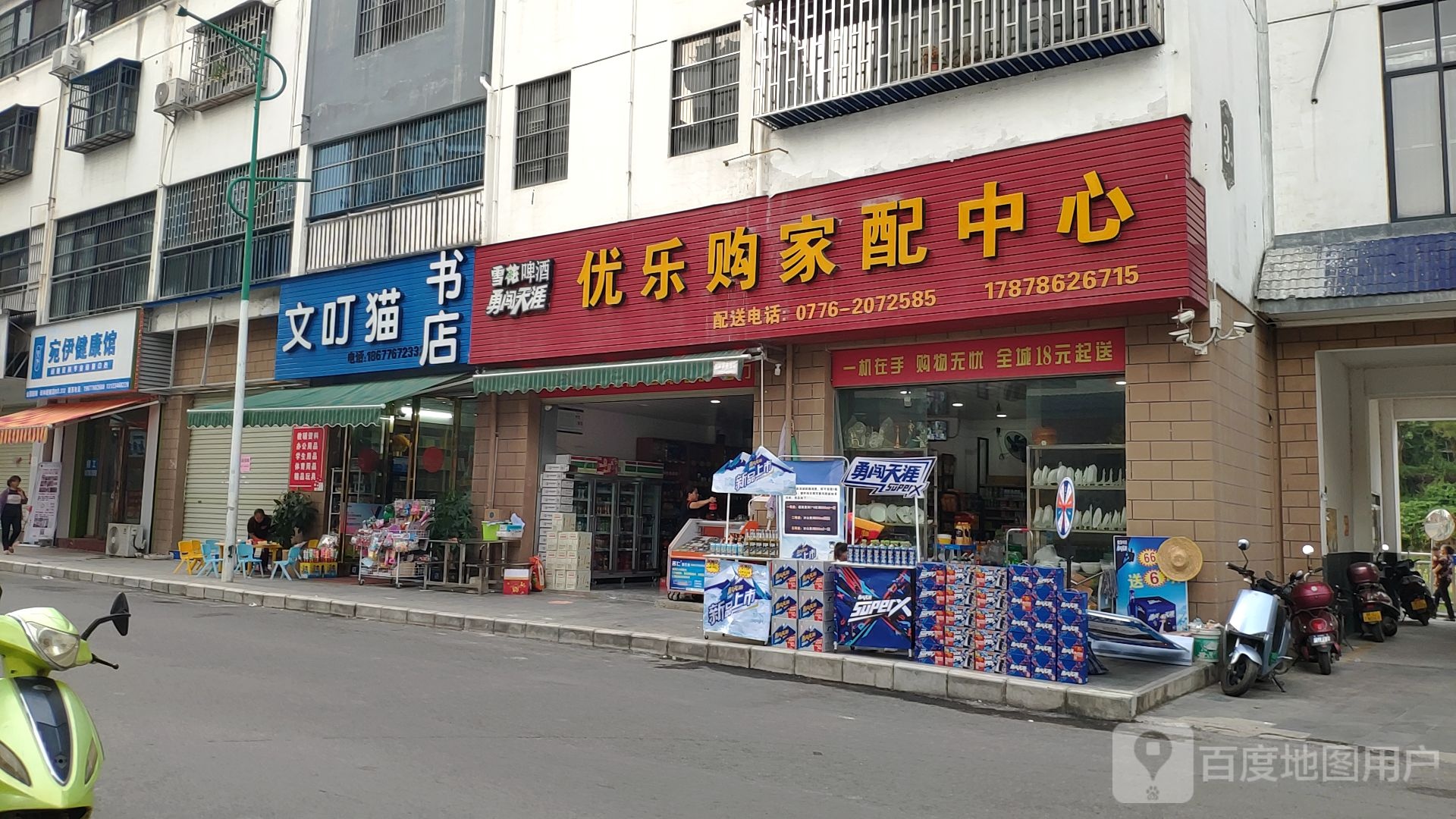 文叮猫书店