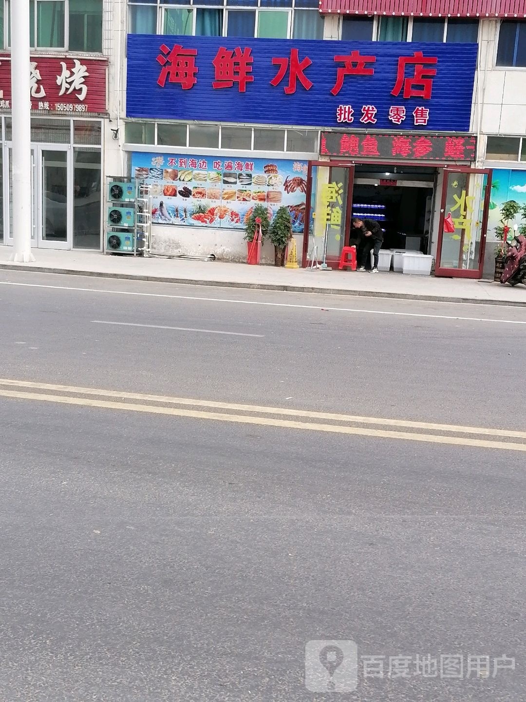 海新水产店批发零售