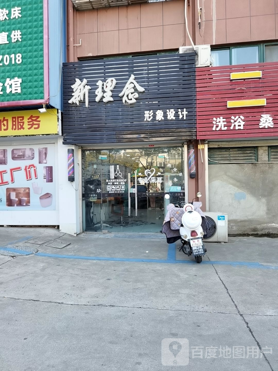 新理念造型采耳(安置三区店)