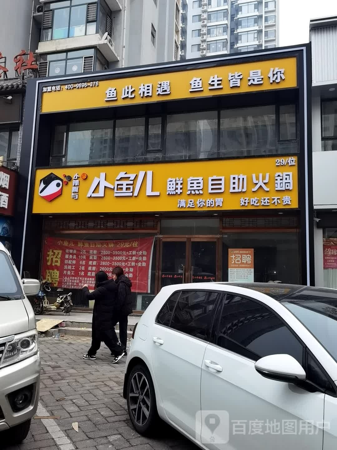 椒辣鲜茏鱼殛与鱼小小儿自助火锅天泽园店
