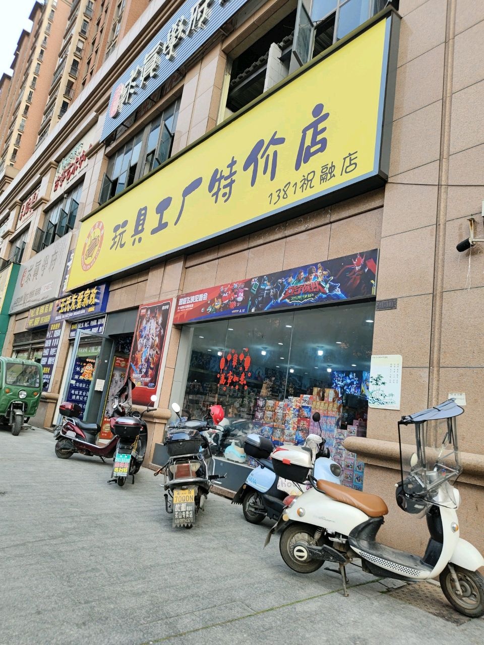 玩具工厂特价店(祝融路店)