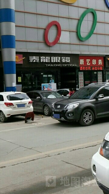 泰龍眼镜时光中心(瑞德摩尔店)