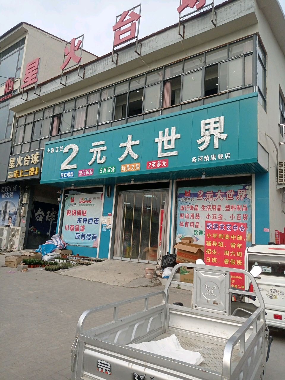 星火台球