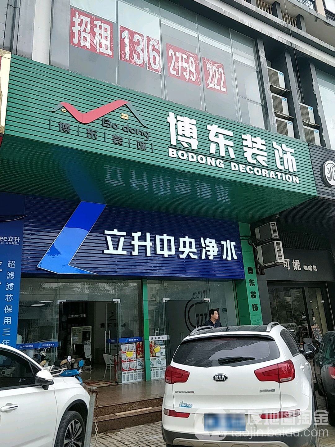 立升中央浄水(白泥二路店)