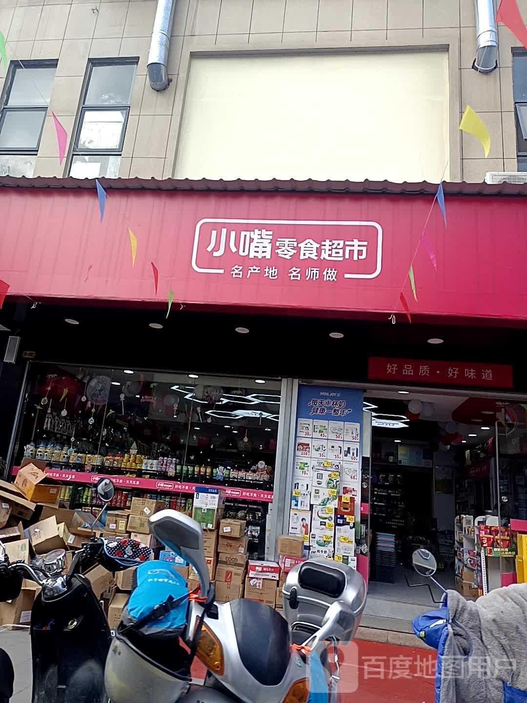 小嘴零时(广西天等县朝阳步行街店)