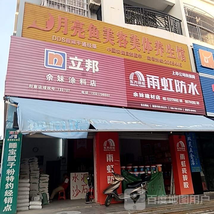 月亮鱼美容美体养生馆(东盟国际商贸城店)