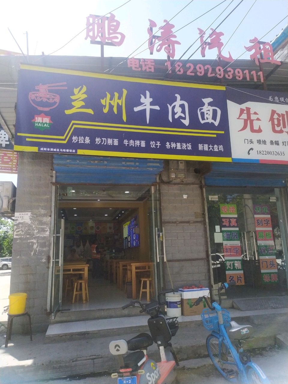 清真兰州牛肉面