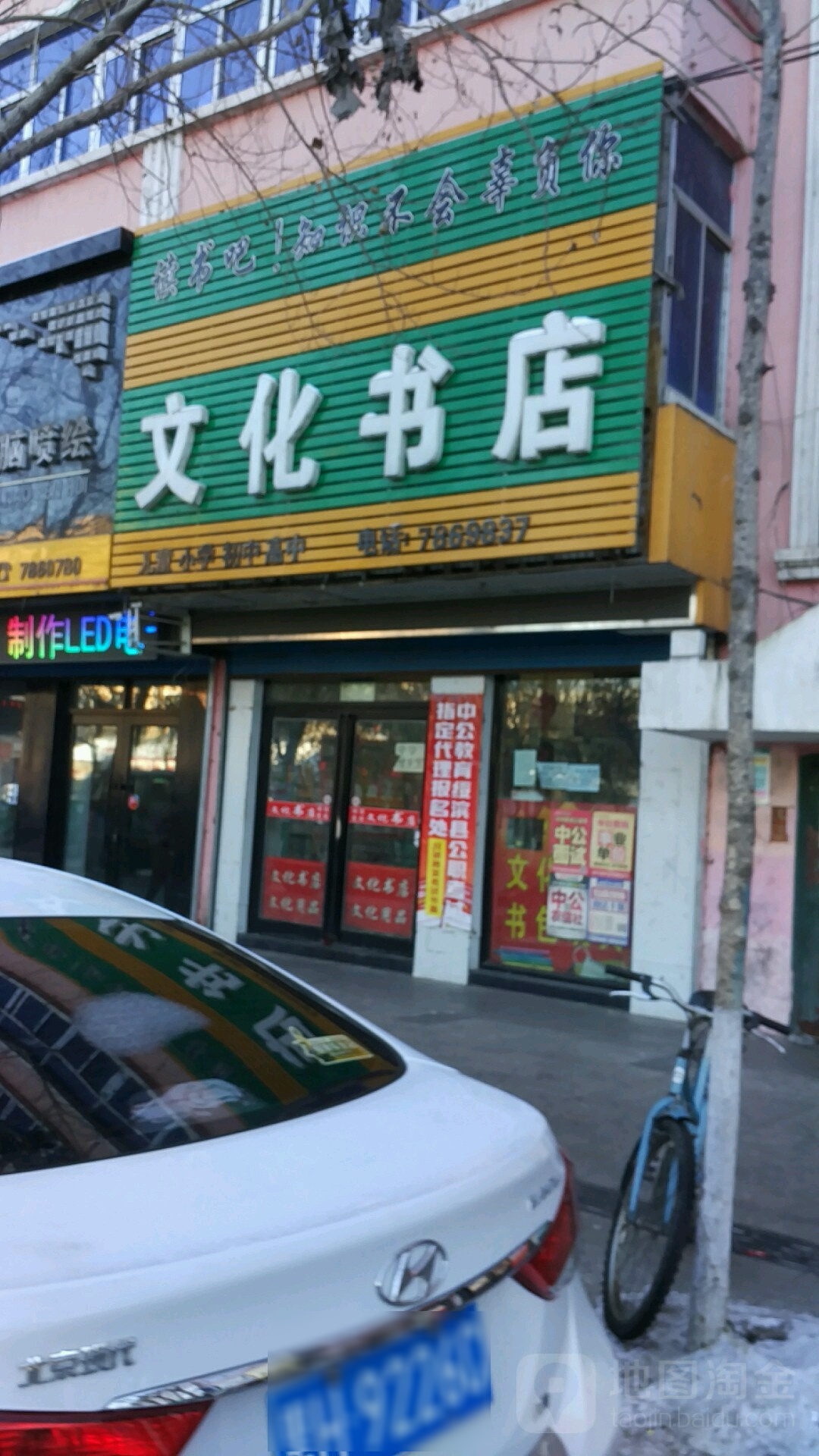 文华书城(松滨大街店)