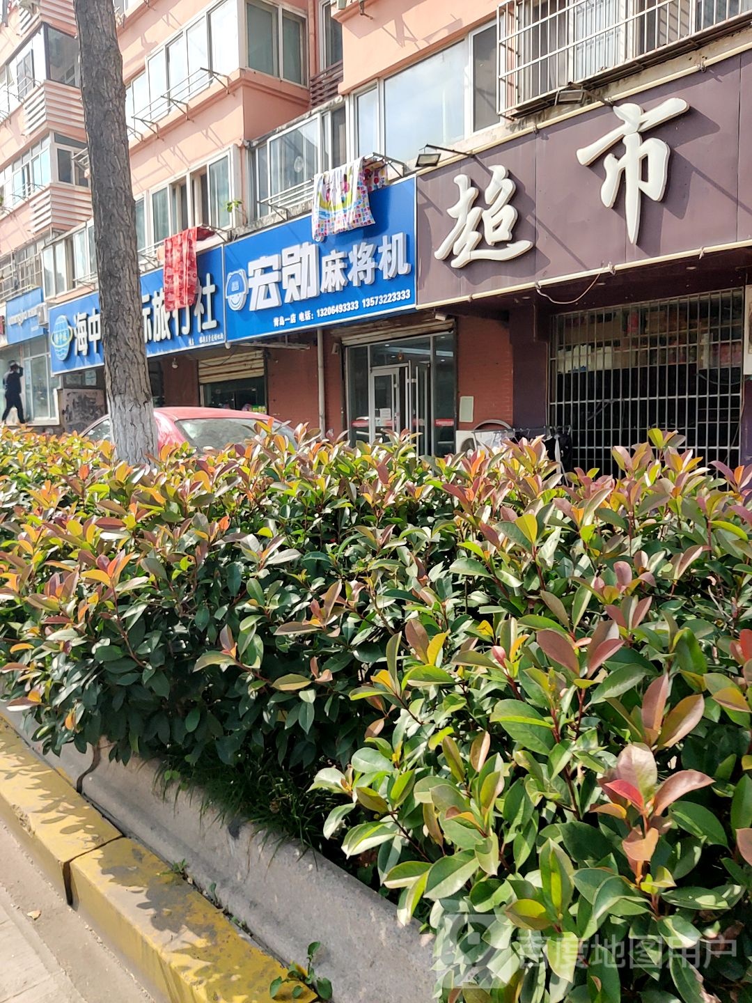 宏勋麻将机(利津路店)