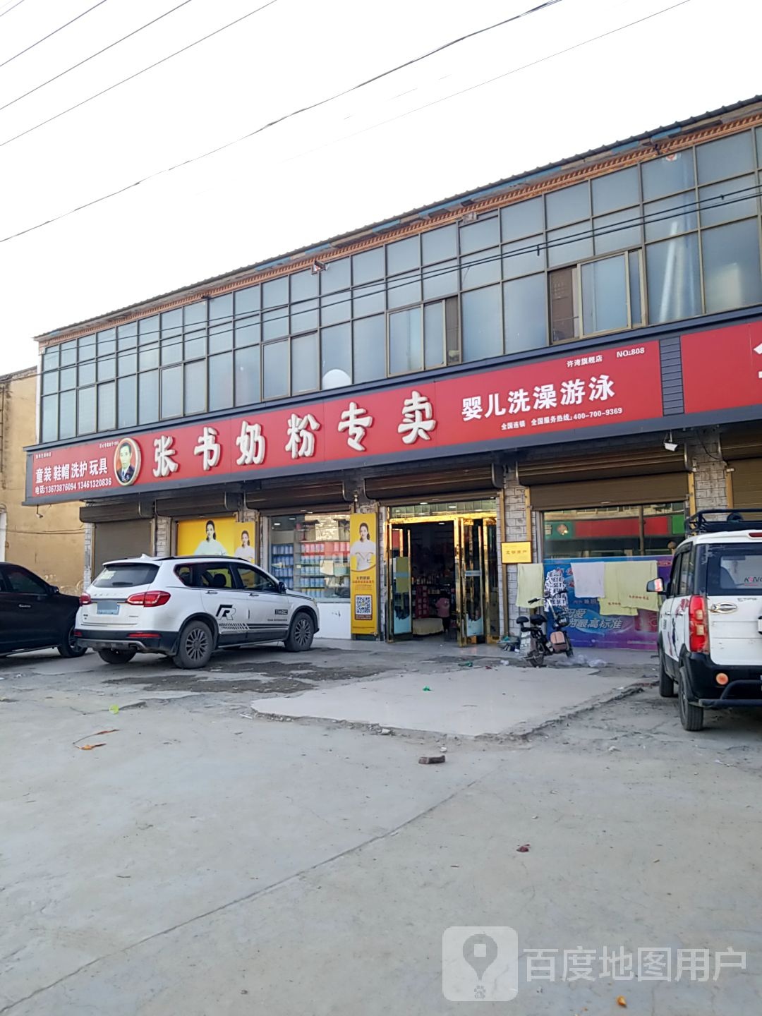 张书奶粉(许湾店)