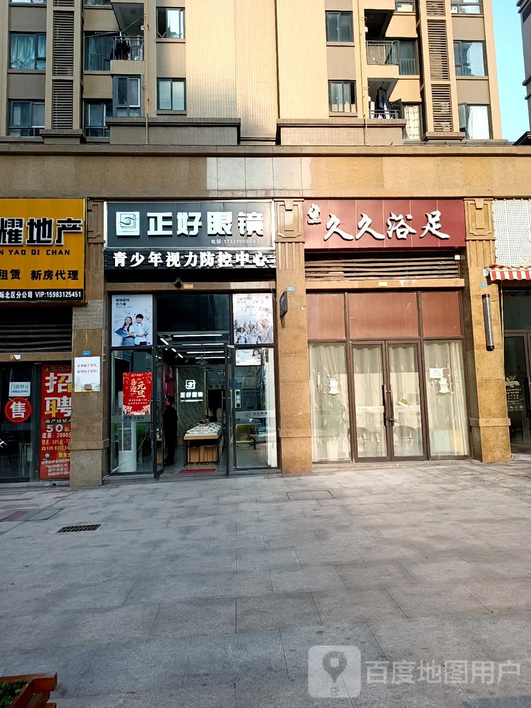 九九浴足