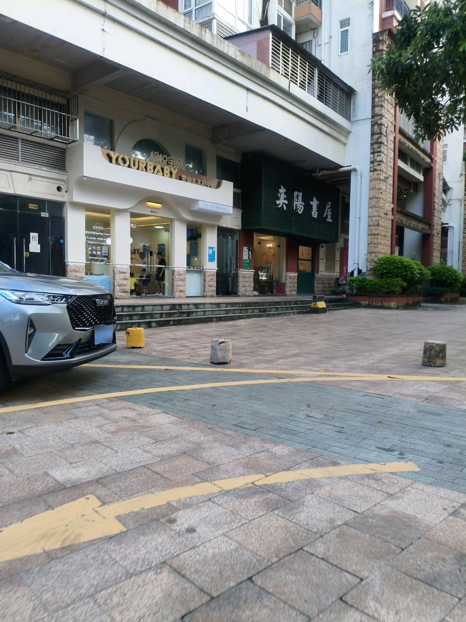 奕阳书屋(富盈·加州阳光花园店)