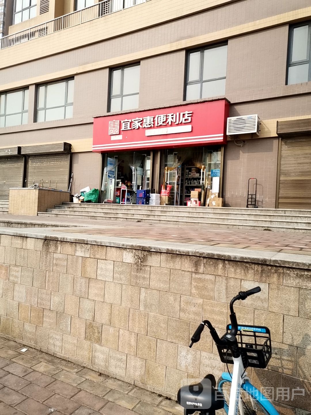 宜家惠便利店(沣西新城店)