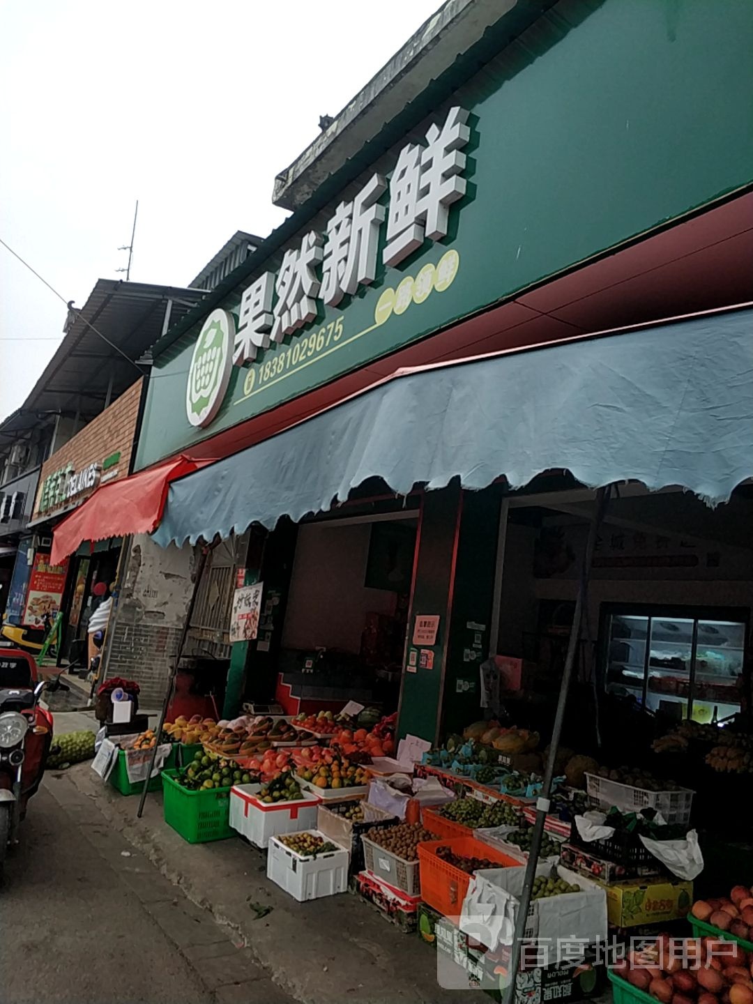 果然新鲜(濛三北路店)