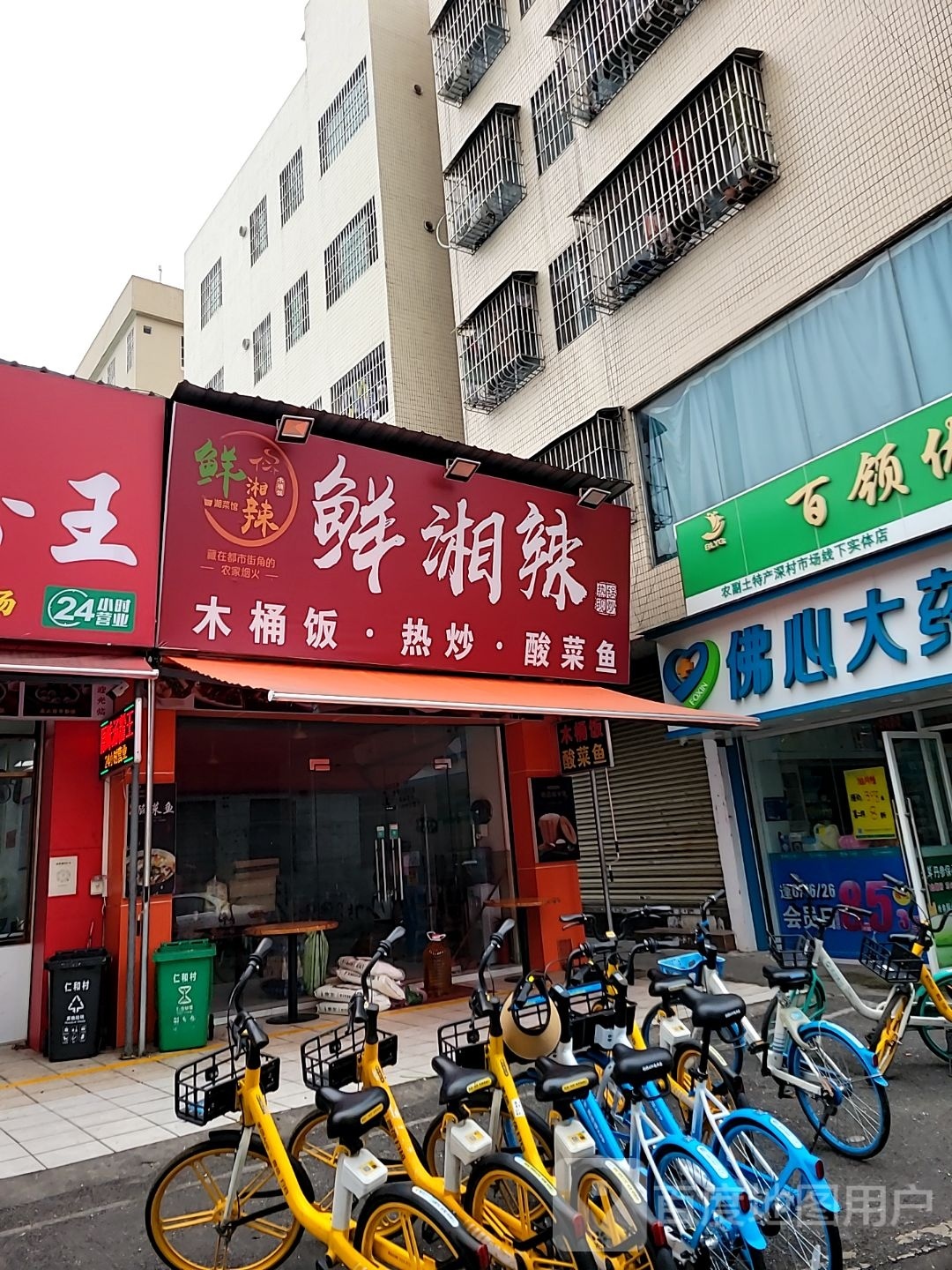 鲜湘辣木桶饭(深村店)