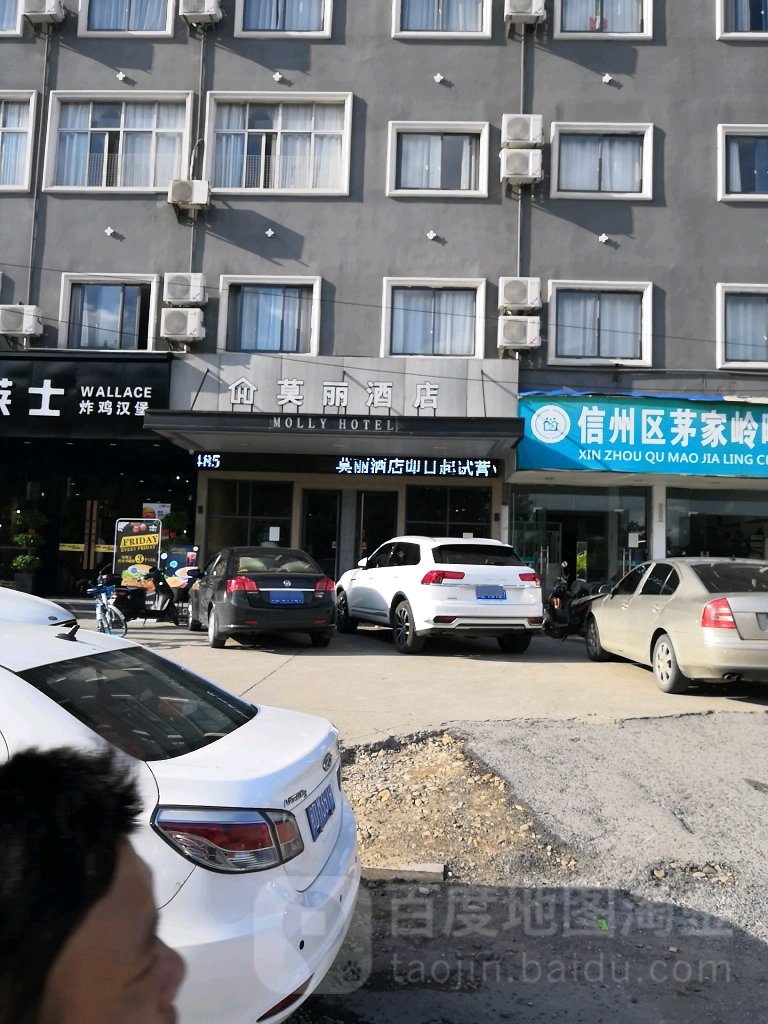 莫丽九点(志敏东大道店)