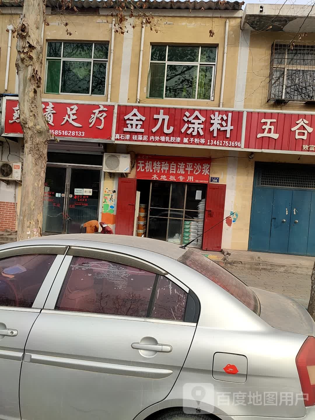 燕绩足浴