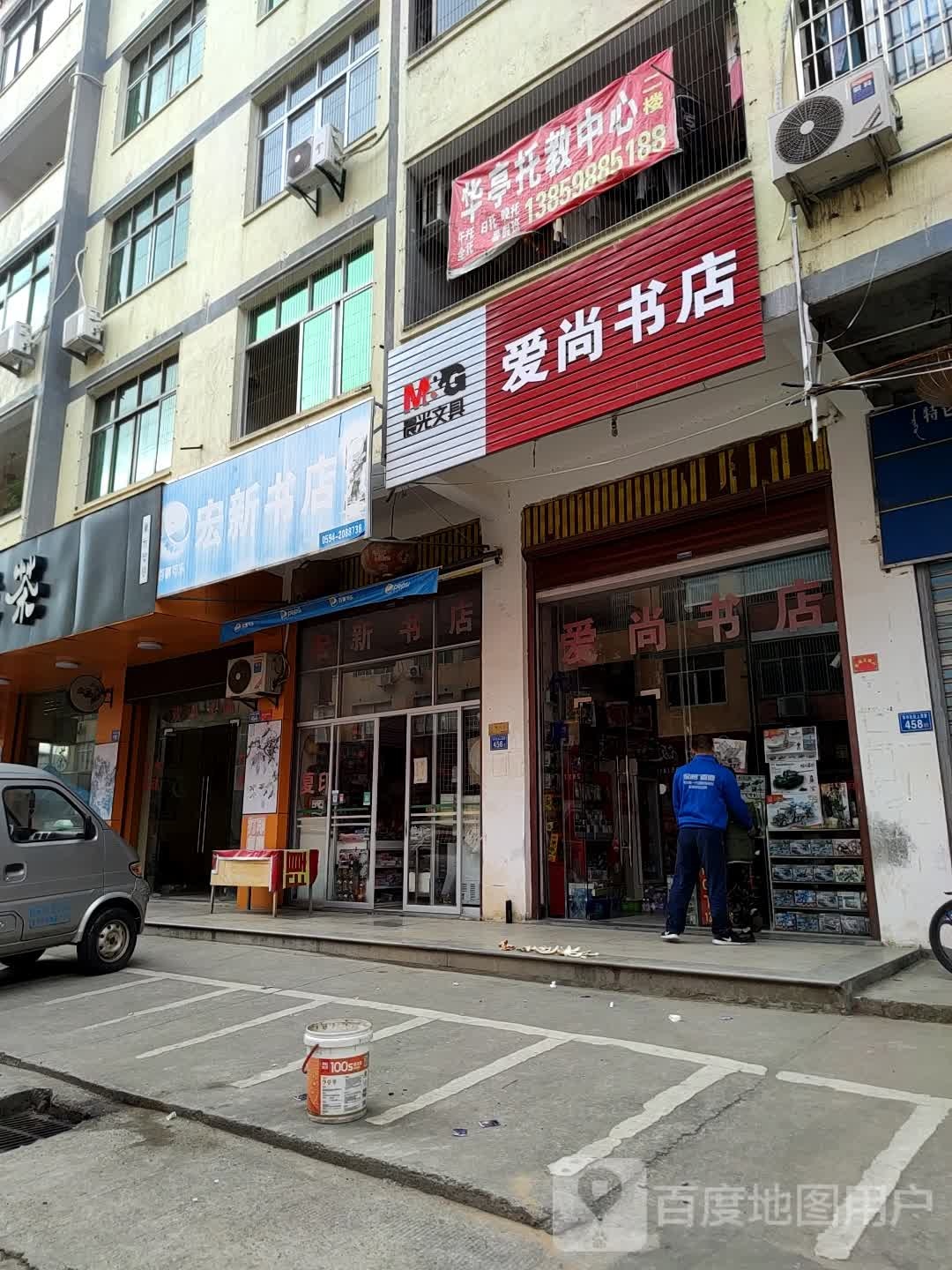 爱尚文具店