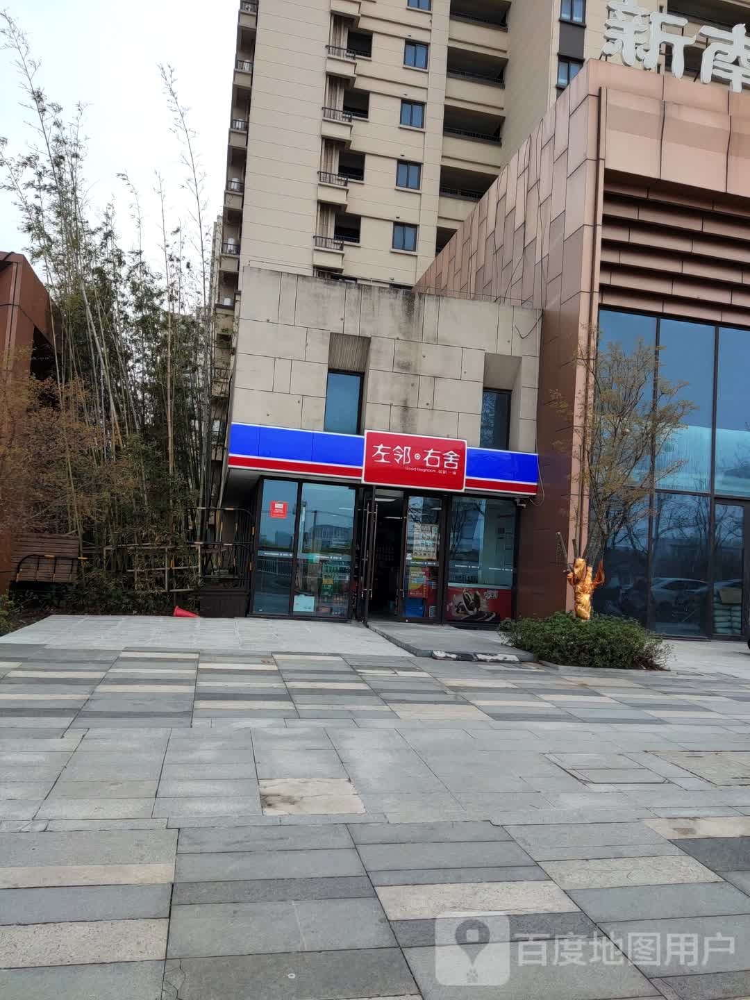 左岭右舍(联谊路店)