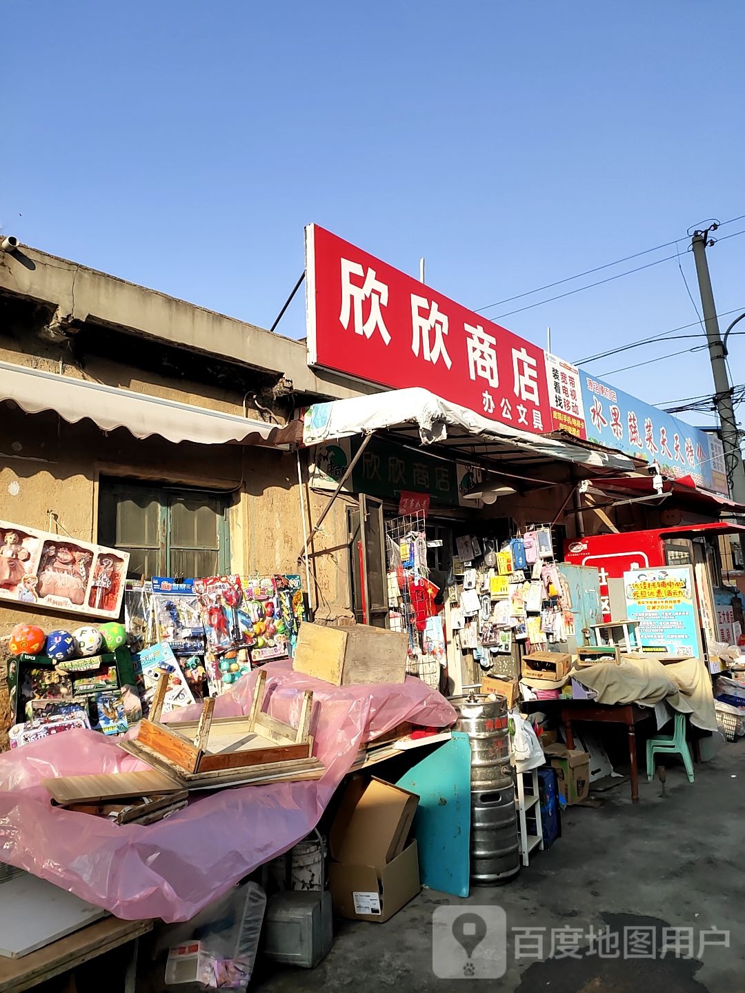 欣欣商店(洛阳路)