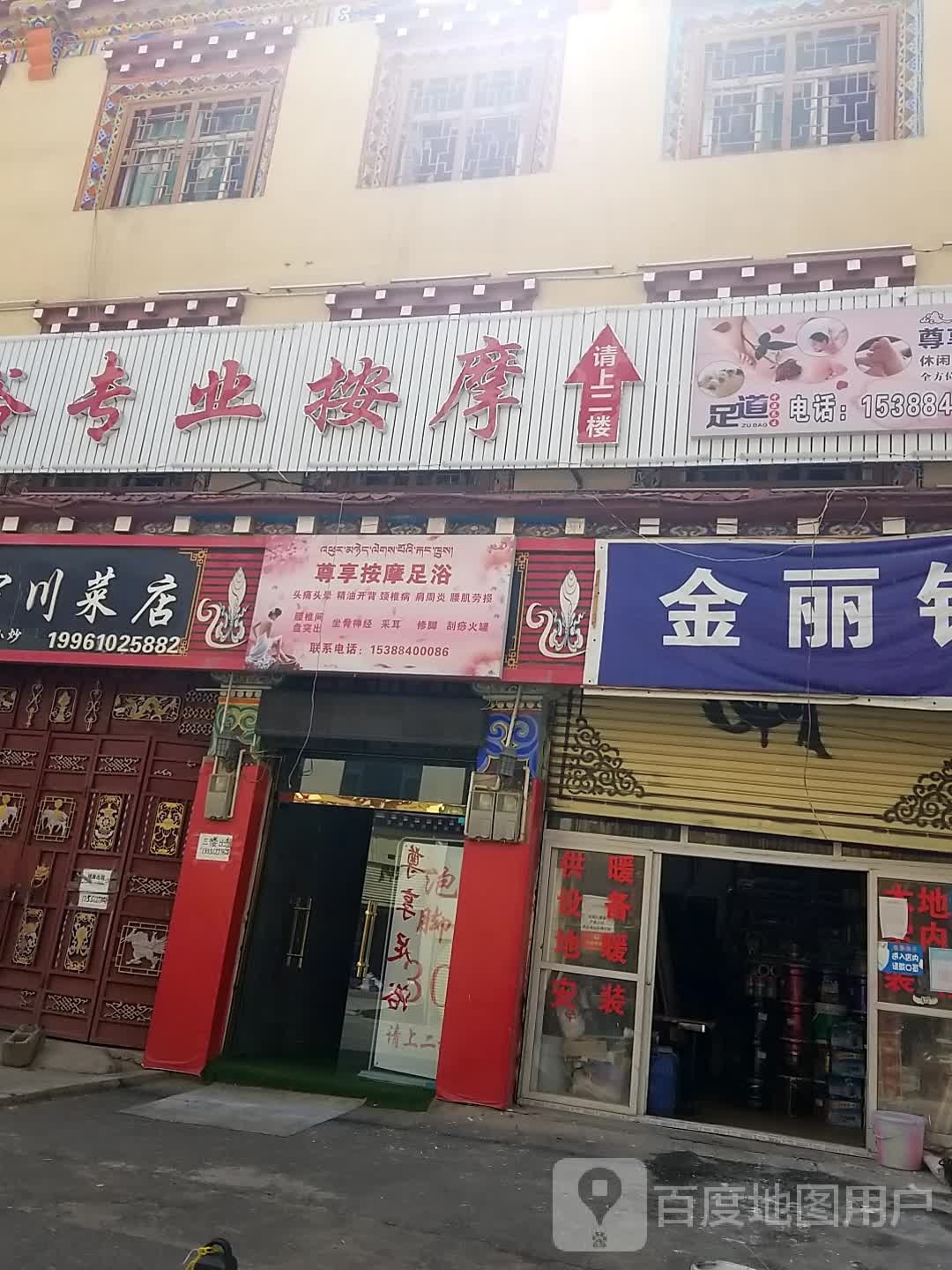 尊享足浴专业按摩店