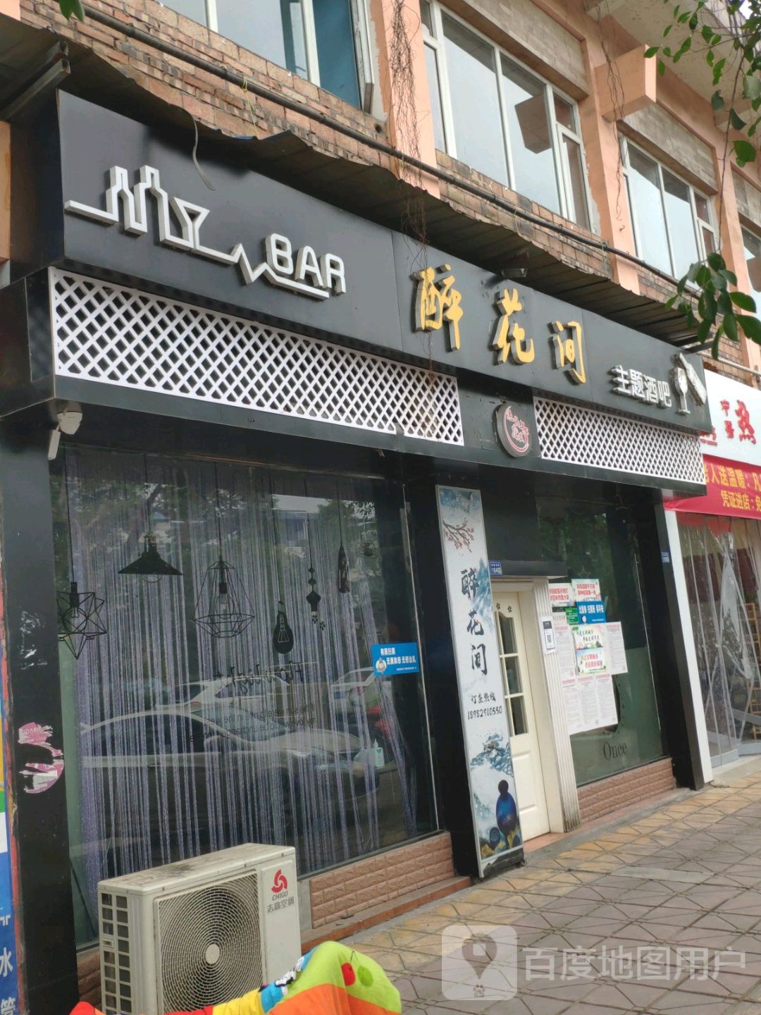 醉花间主题酒吧