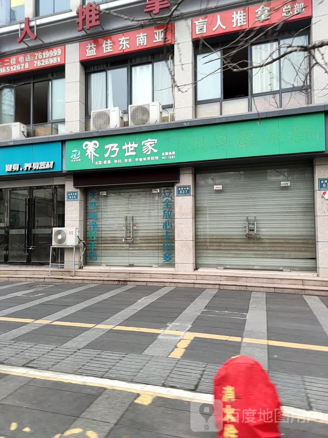 益佳东男亚盲人推拿(金陵北路总店)