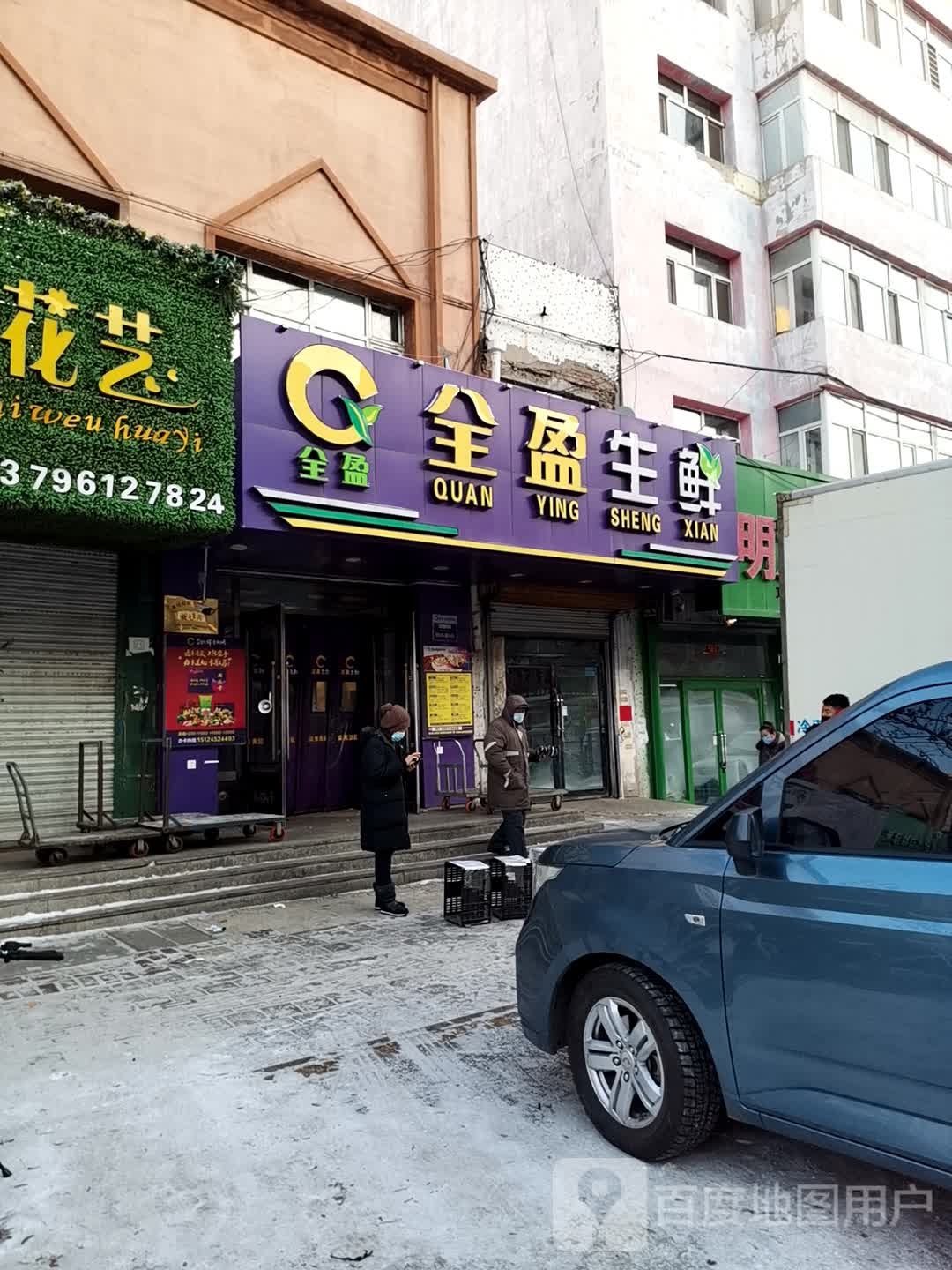 金盈生鲜(双城店)