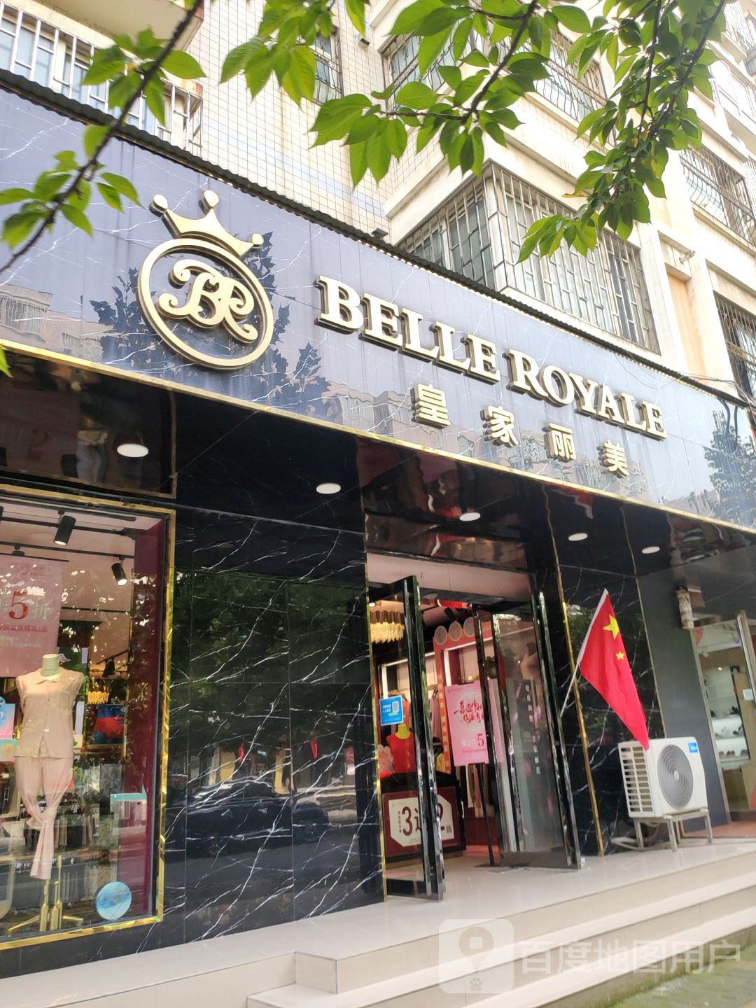 BELLEROYALE皇家丽美(汝河路店)