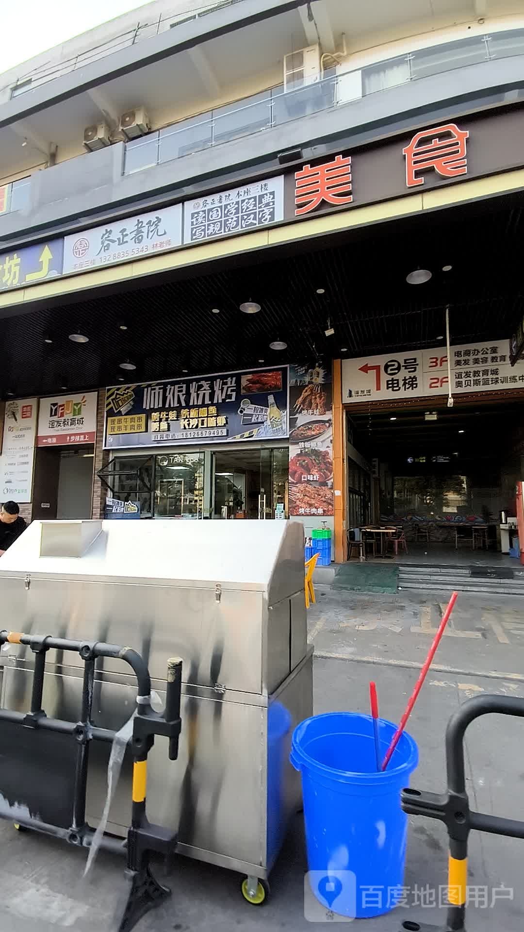 师娘美食(谊发城店)