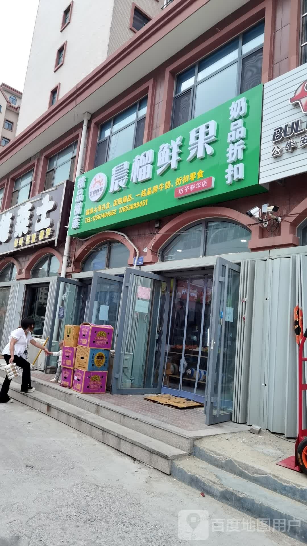 晨榴鲜果