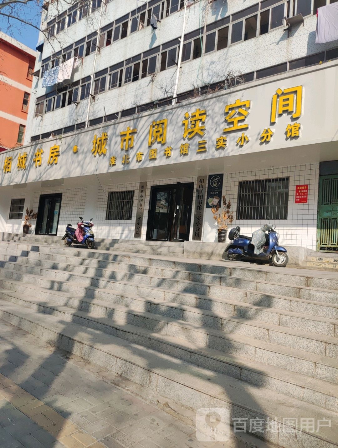 相城书房都市阅读空间