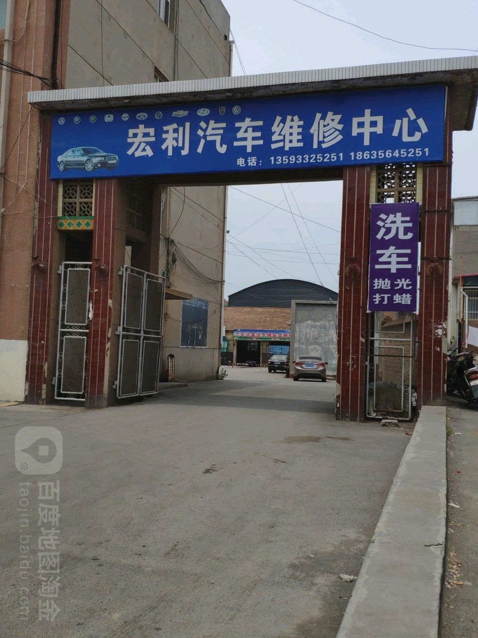 宏利名车维修中心