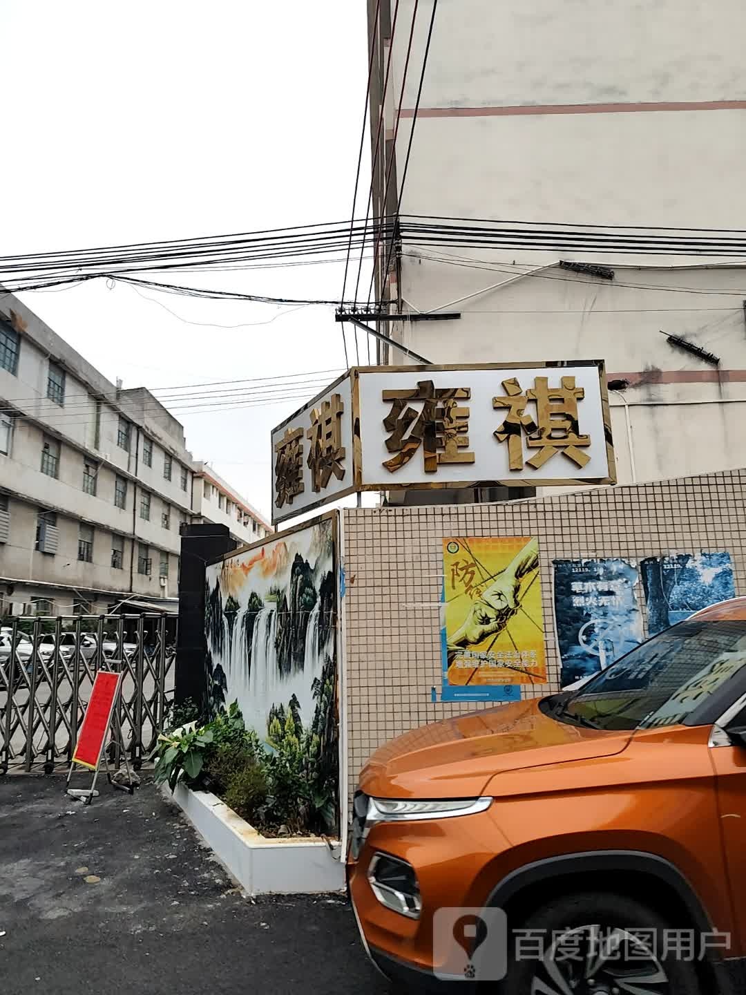 东莞市雍祺家居用品有限公司