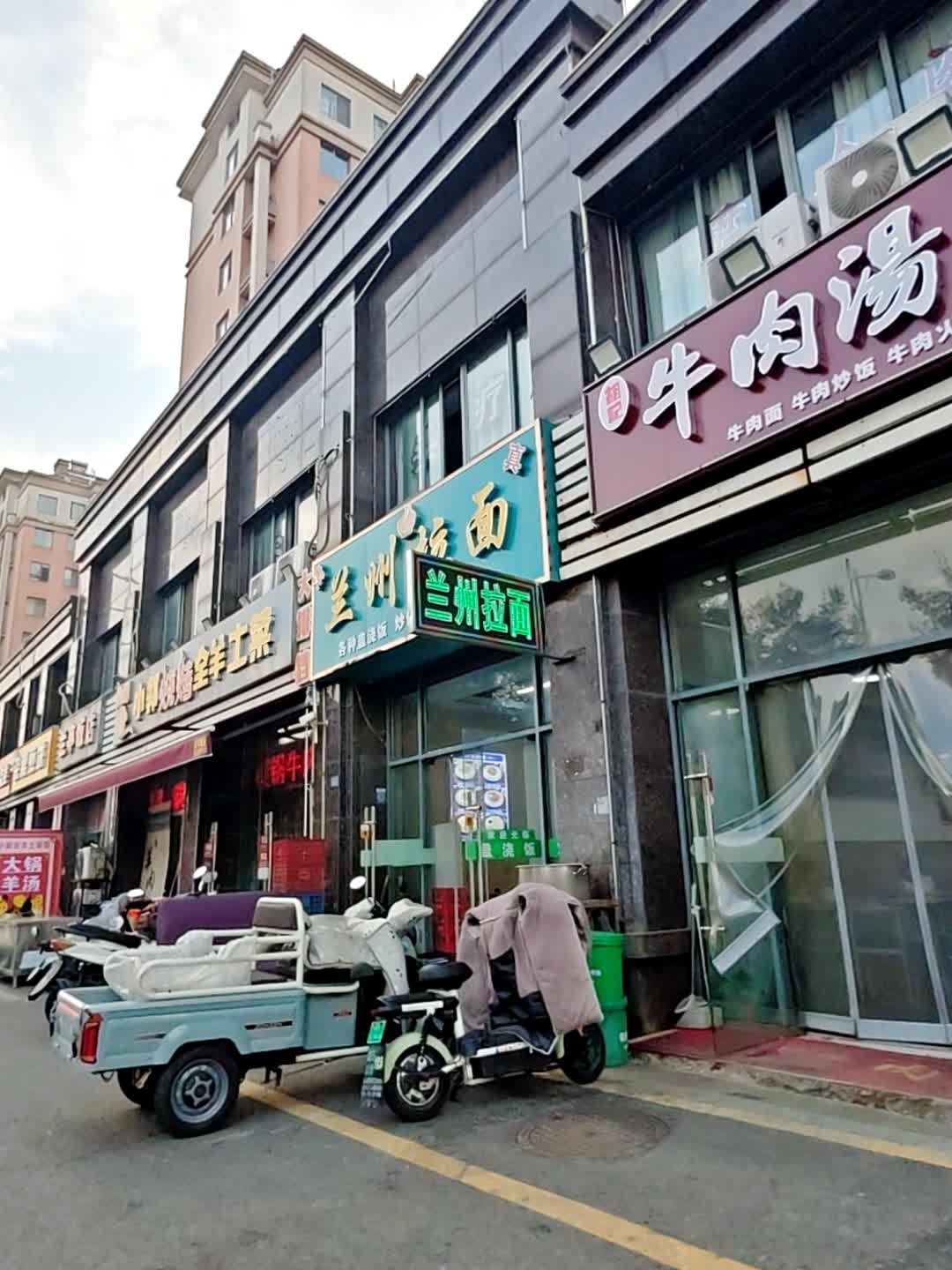 清真兰州拉面(兰亭御城店)