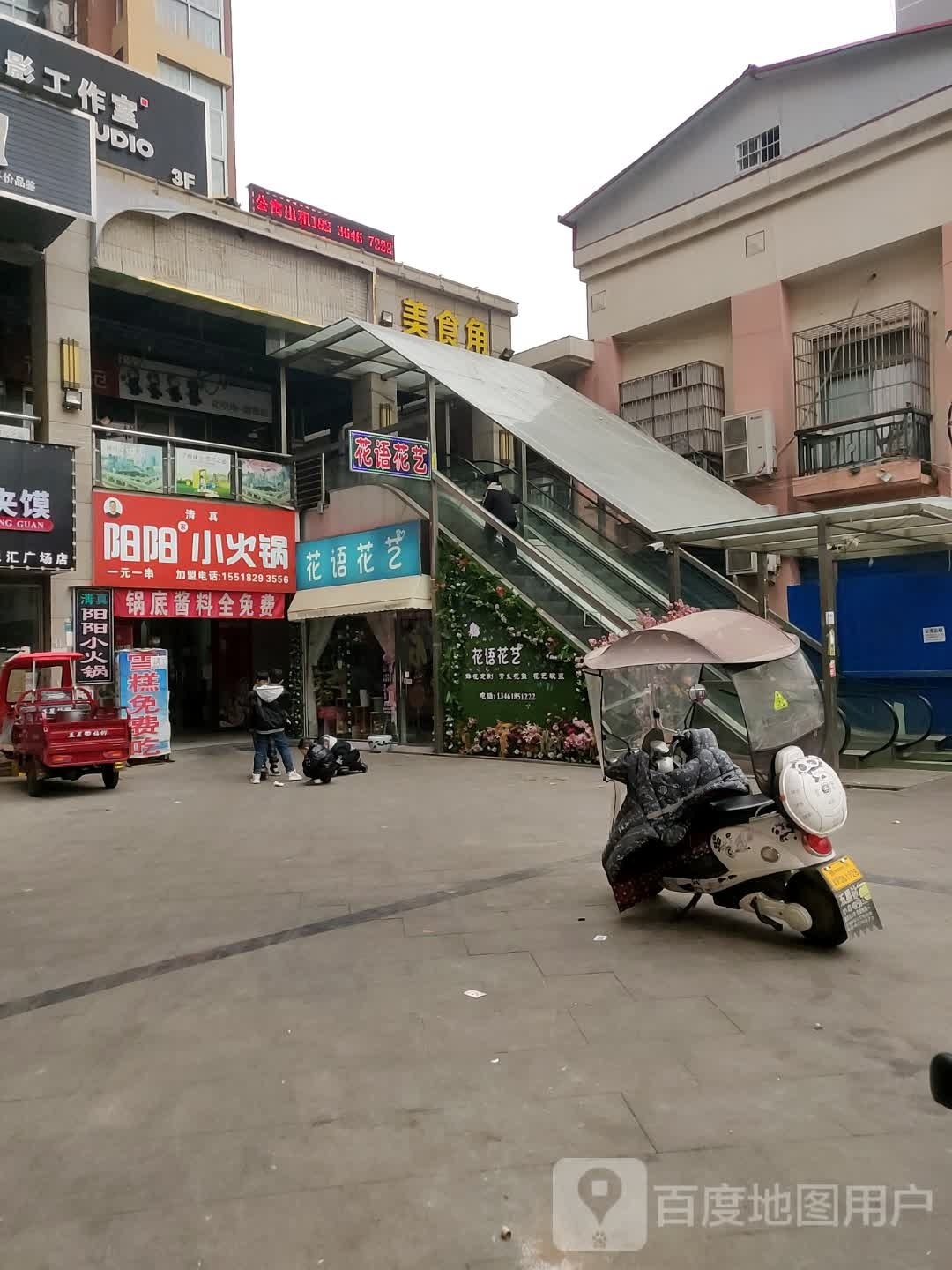 西平县花语花艺悦汇广场店