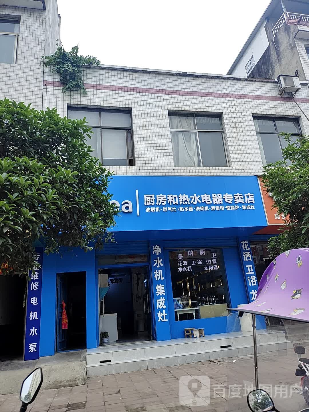 美的品牌专卖店(滨河北路店)