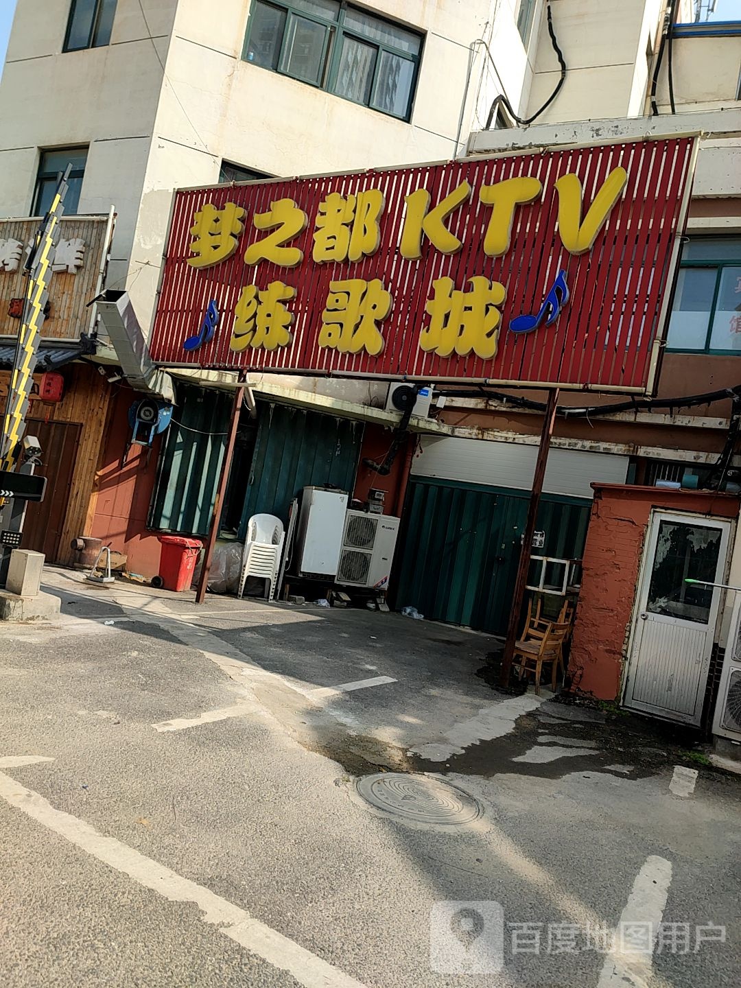 梦之都KTV